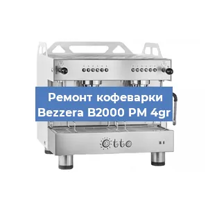 Замена мотора кофемолки на кофемашине Bezzera B2000 PM 4gr в Ростове-на-Дону